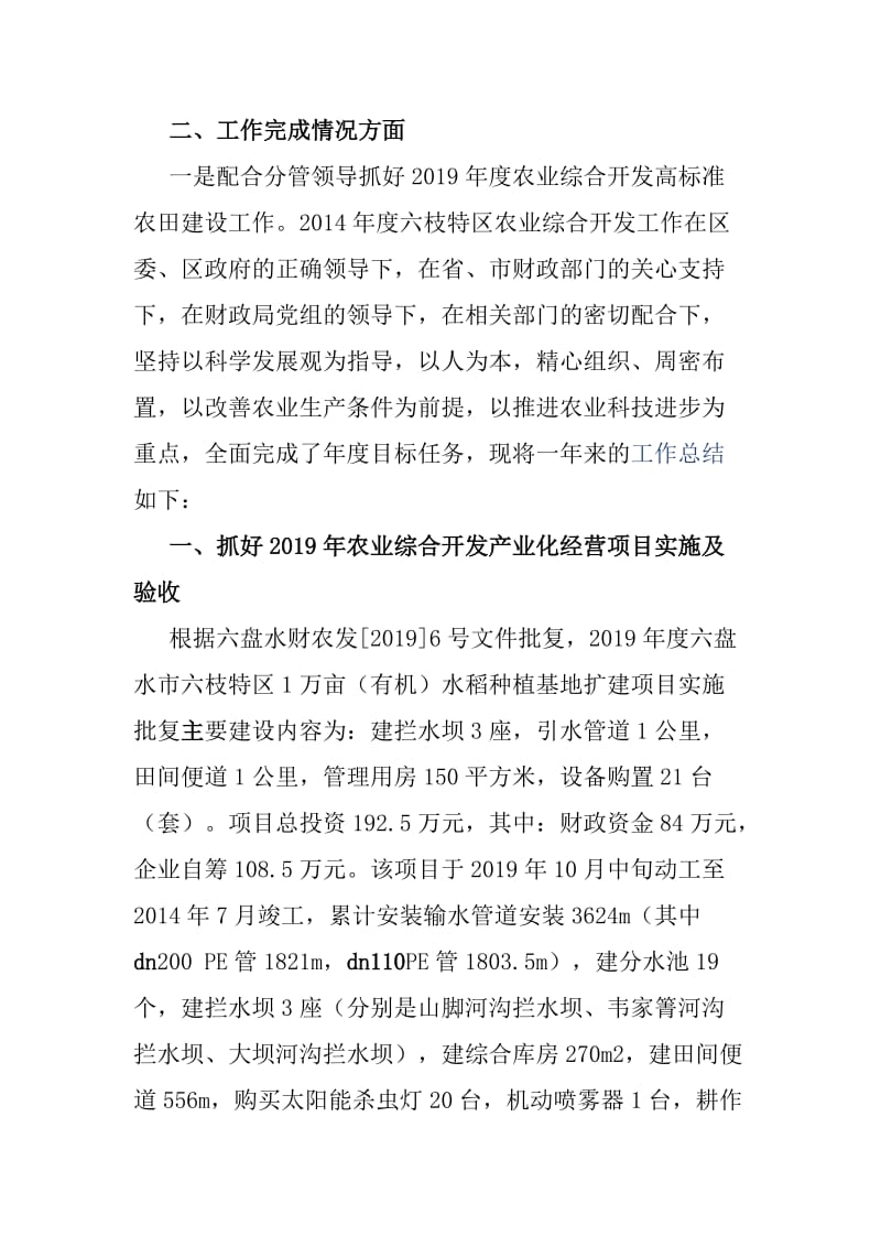 农业综合开发领导述职报告_第2页