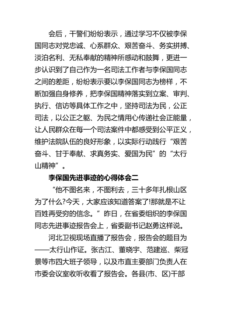 观看李保国先进事迹心得体会三篇_第2页