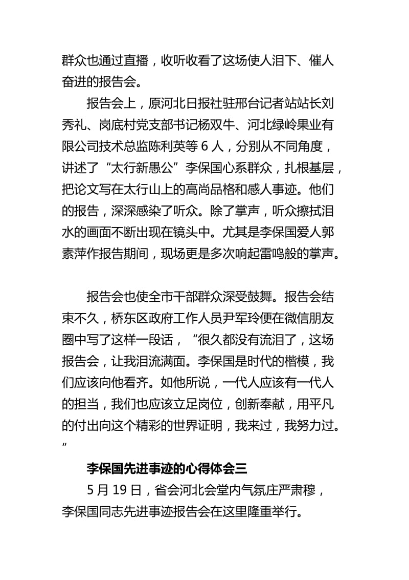 观看李保国先进事迹心得体会三篇_第3页