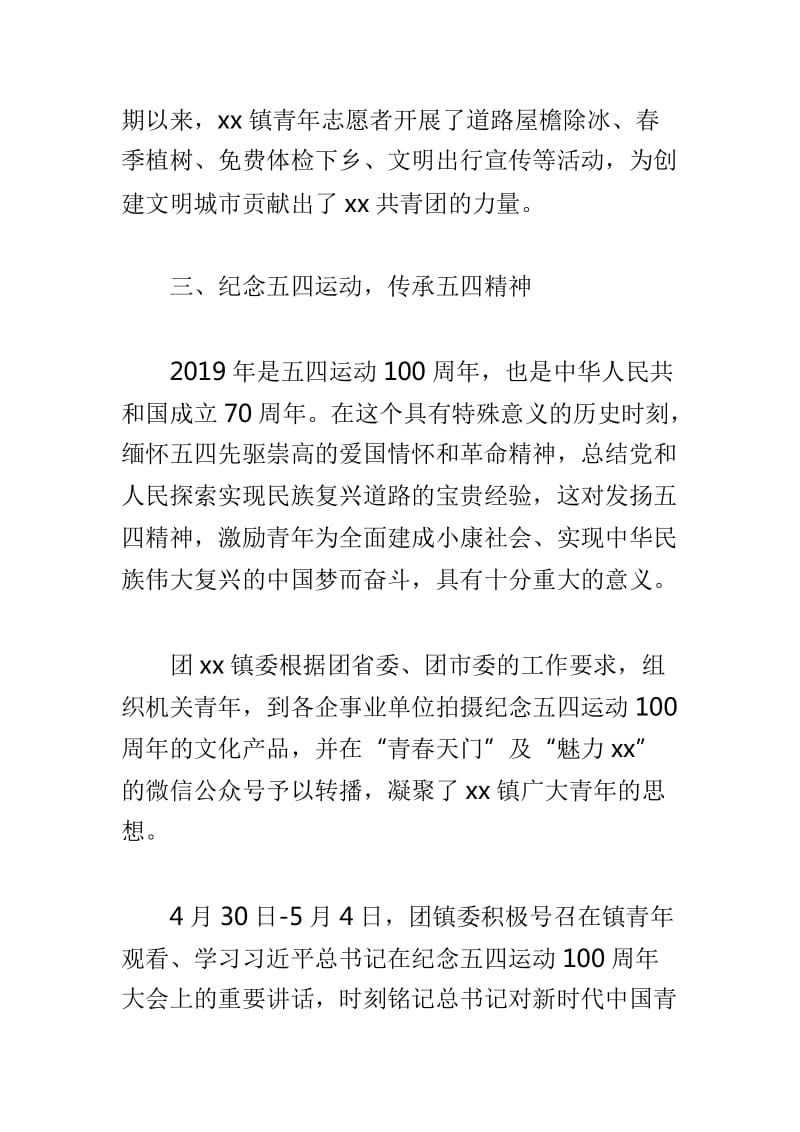 乡镇2019年上半年团委工作总结与社区党委2019年上半年工作总结两篇_第3页