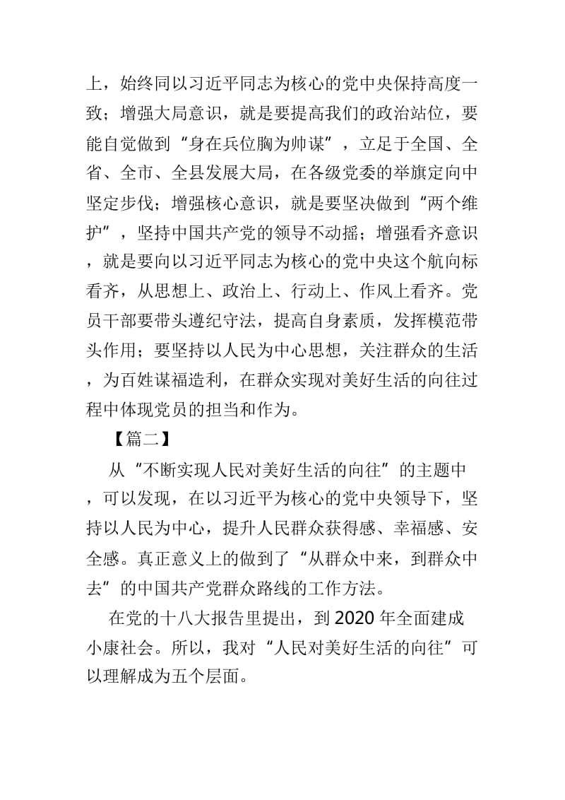 党员干部要为实现人民对美好生活的向往担当作为体会范文5篇_第3页