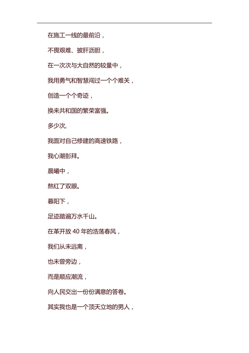 我骄傲 我是一名中国铁建人（诗歌）汇编_第2页