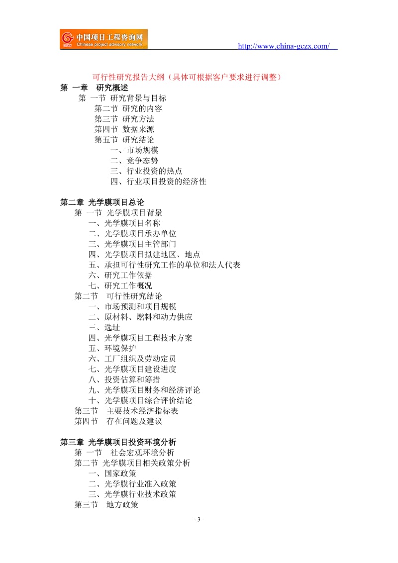 光学膜项目可行性研究报告-备案市场前景_第3页