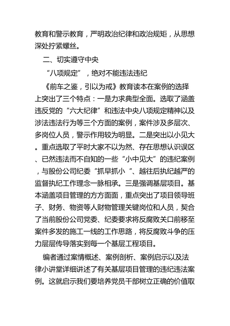 学习党风廉政建设教育体会六篇_第2页