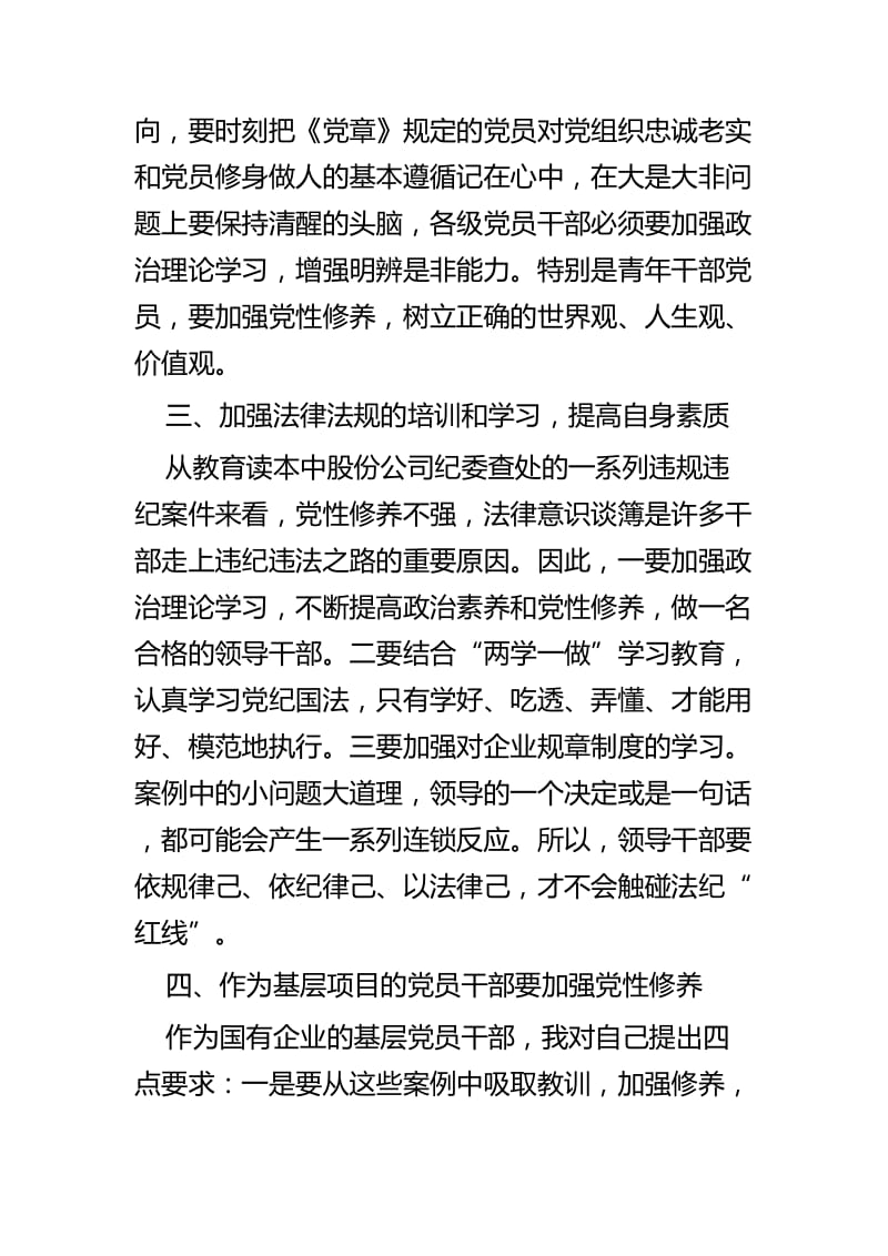 学习党风廉政建设教育体会六篇_第3页