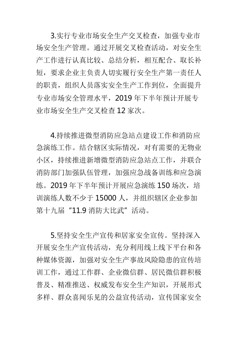 公共安全办2019年下半年工作计划与发展更新部2019年下半年工作计划两篇_第2页