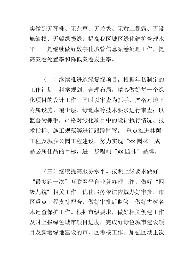 市科技局2019年下半年重点工作计划与园林绿化维护中心2019年下半年工作计划两篇_第3页