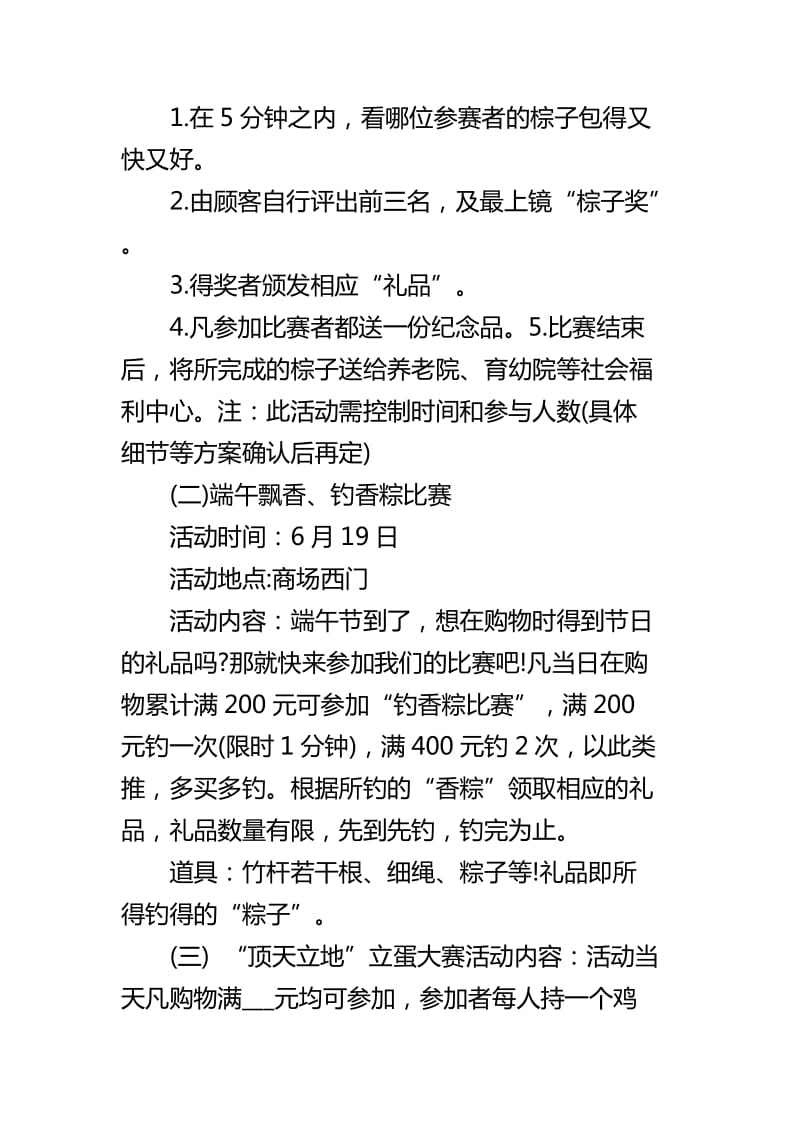 端午节商场促销活动总结四篇_第2页