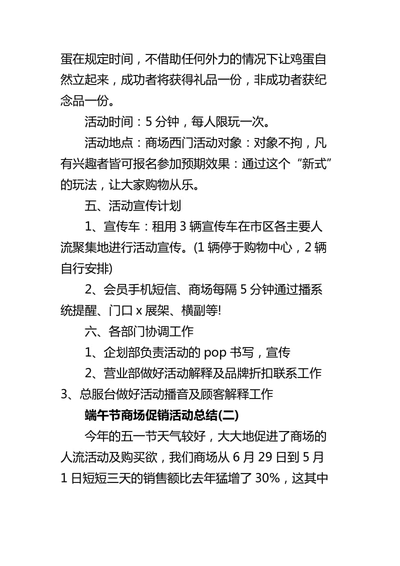 端午节商场促销活动总结四篇_第3页