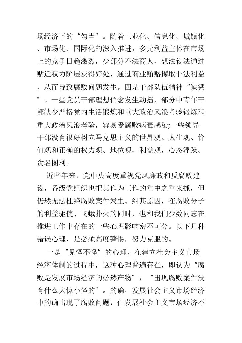 廉政党课范文3篇_第2页