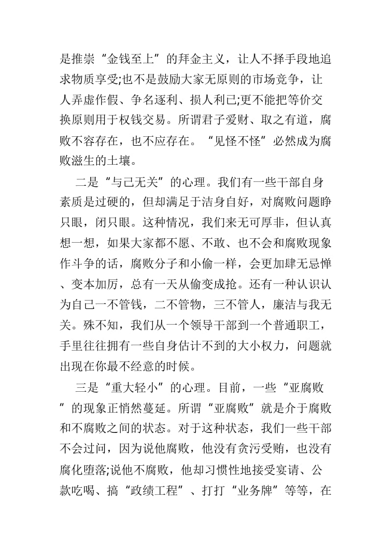 廉政党课范文3篇_第3页