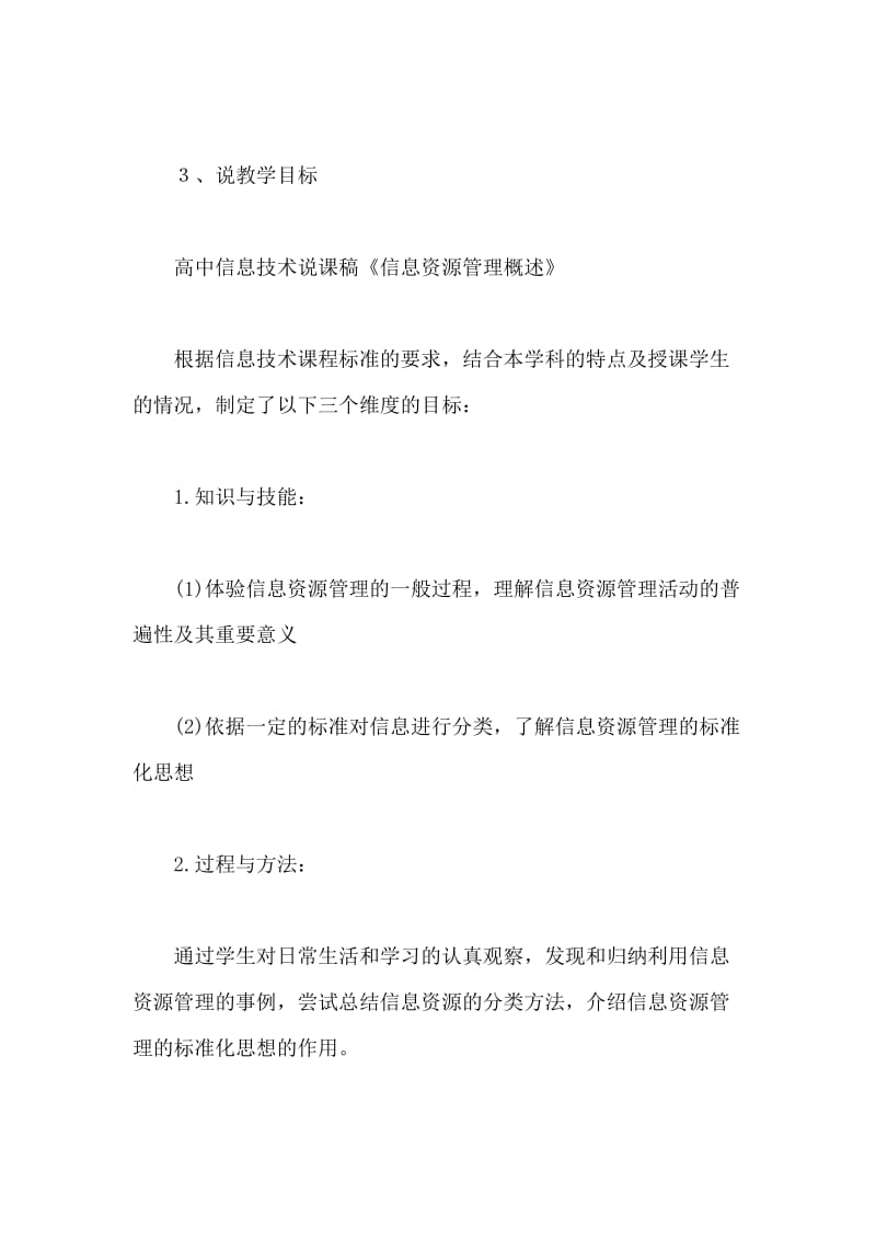 《信息资源管理概述》说课稿【与】《沿路径运动的动画》教学设计_第3页