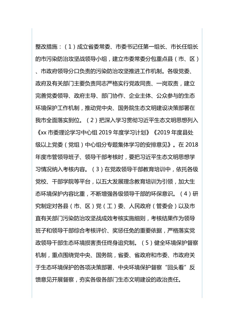 环境保护督察反馈意见整改任务清单及责任分工与信访局第二十个党风廉政建设宣教月活动情况汇报_第2页