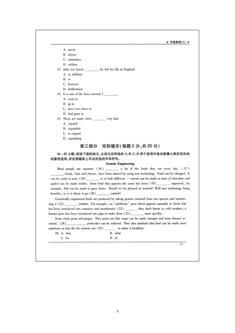 电大开放英语4期末复习资料_第3页