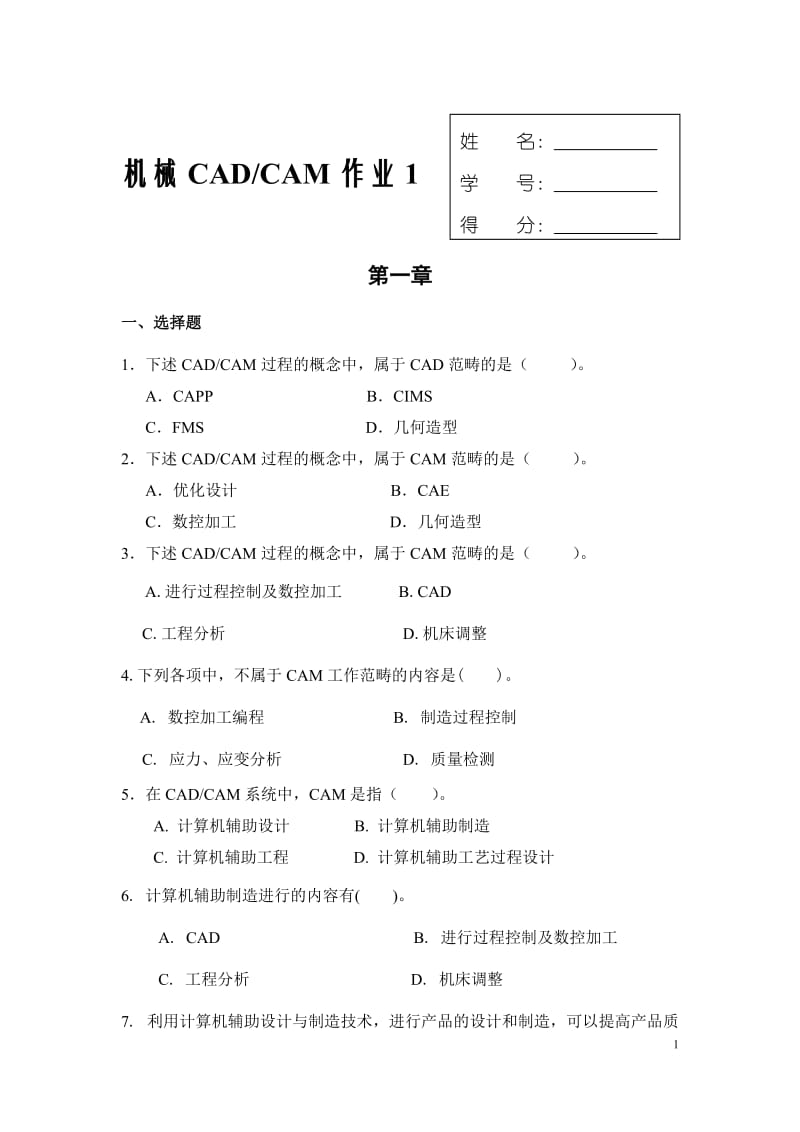 电大机械CADCAM形成性考核册_第1页