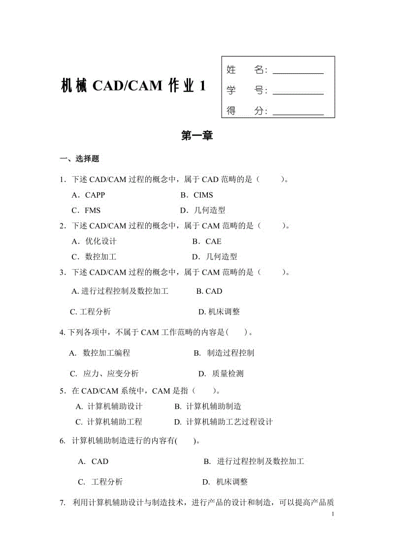 電大機械CADCAM形成性考核冊