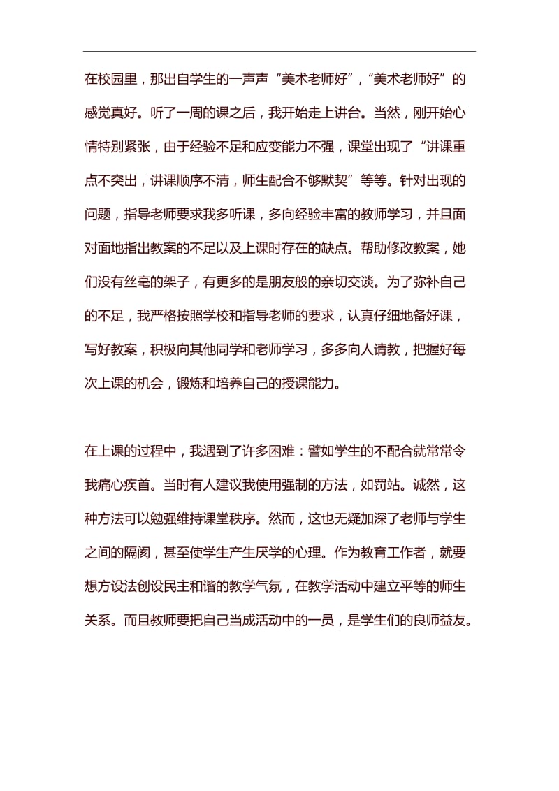 教师实习感悟汇编_第2页