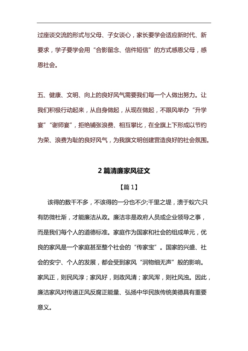 “拒绝升学宴请 树立文明新风”倡议书汇编_第2页