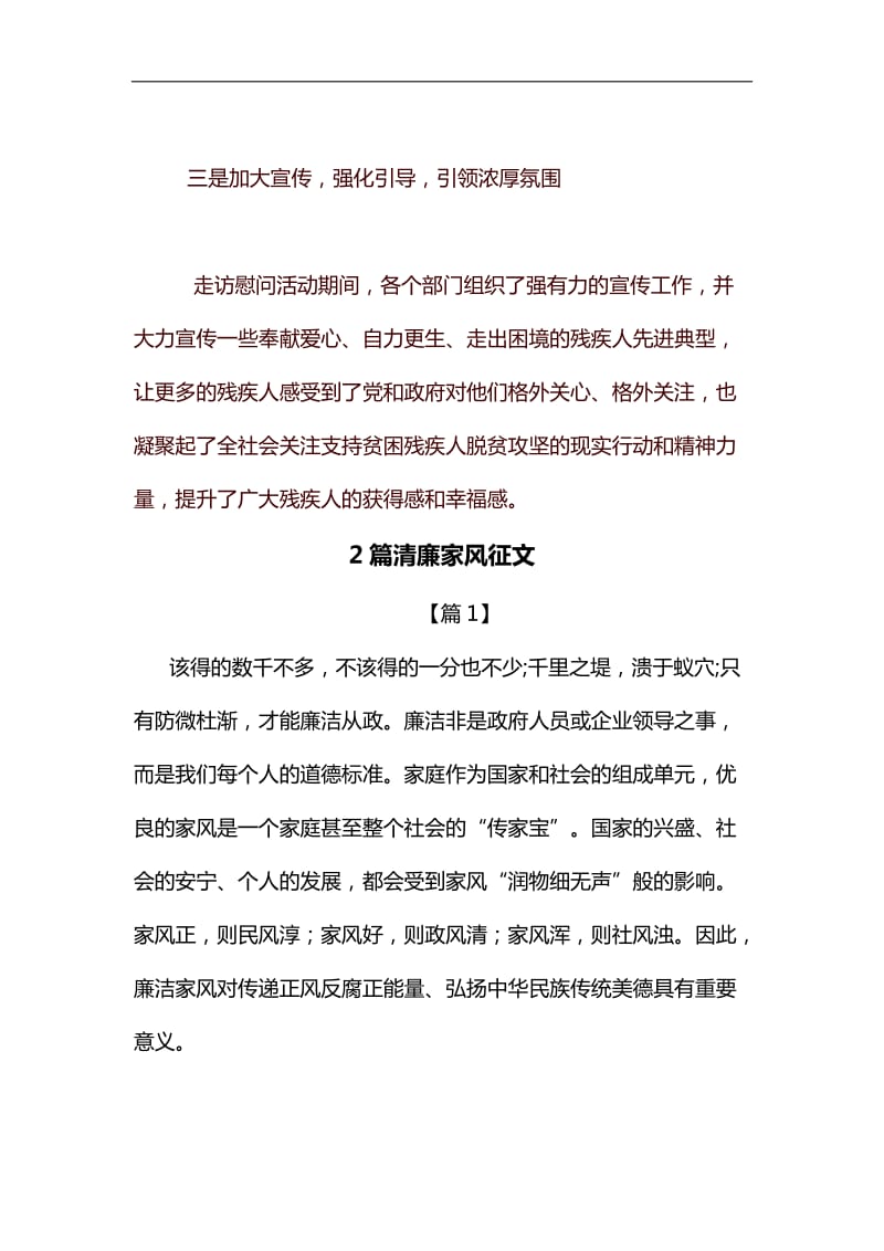 区残联第二十九个“全国助残日”走访慰问残疾人工作总结汇编_第2页