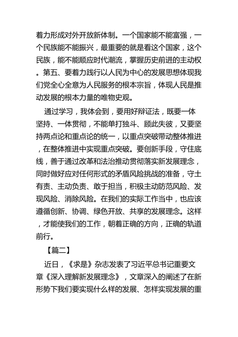 《深入理解新发展理念》学习心得四篇_第2页