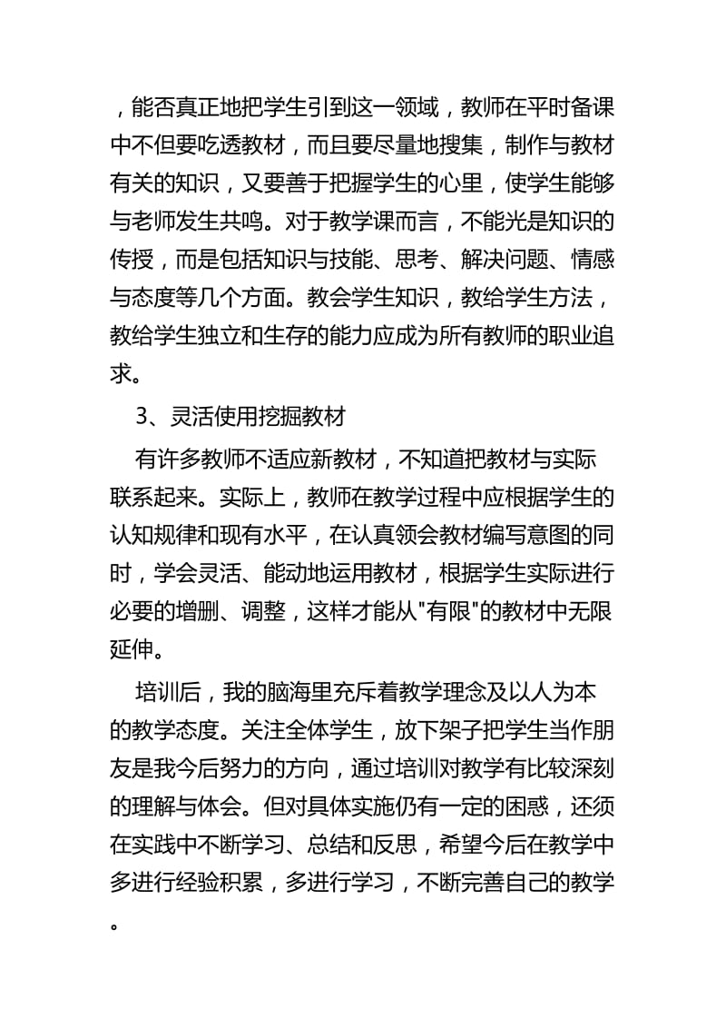 教学培训心得体会四篇_第3页