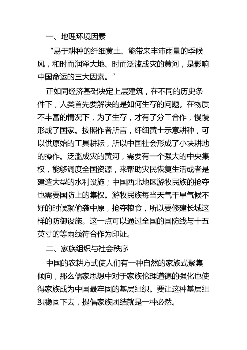 《中国大历史》读后感六篇_第2页