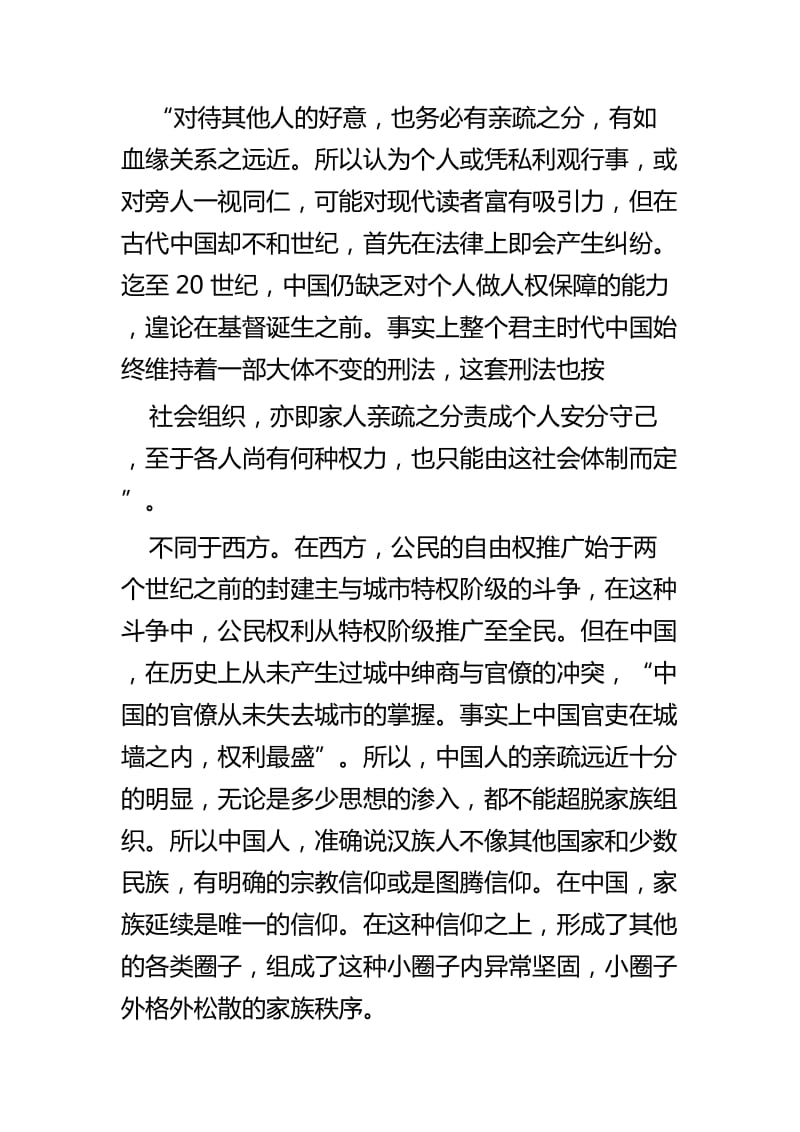 《中国大历史》读后感六篇_第3页