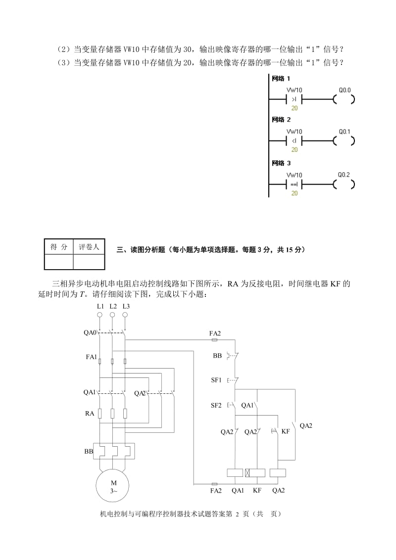 电大机电控制与可编程控制器技术期末试卷及答案_第2页