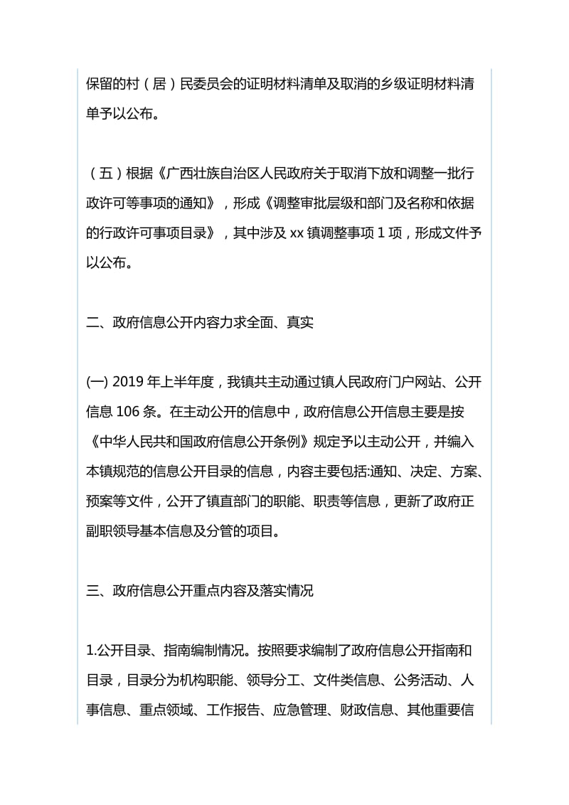 乡镇2019年上半年政务服务、政务信息公开工作总结与区残联第二十九个“全国助残日”走访慰问残疾人工作总结_第3页