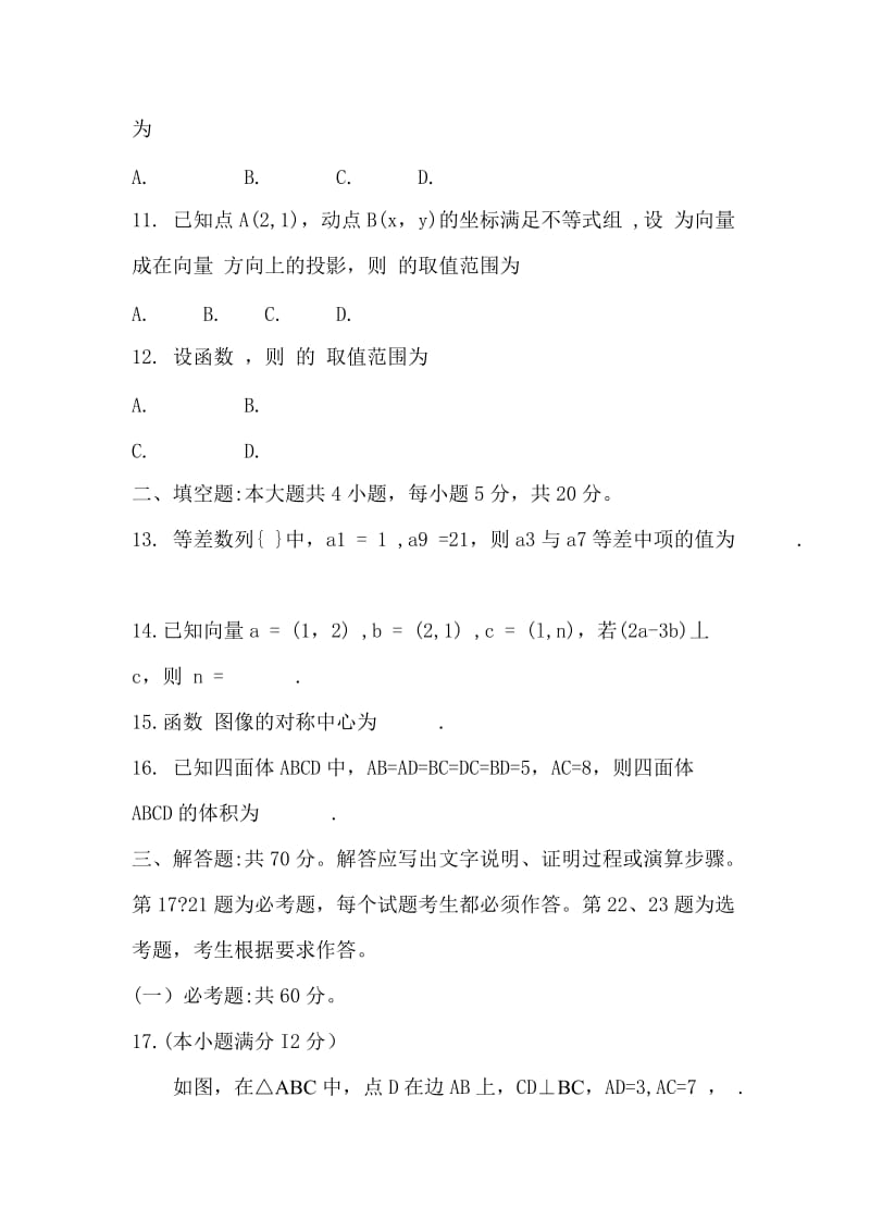 高三数学（文）5月训练试卷【与】高三数学（理）5月训练试卷_第3页