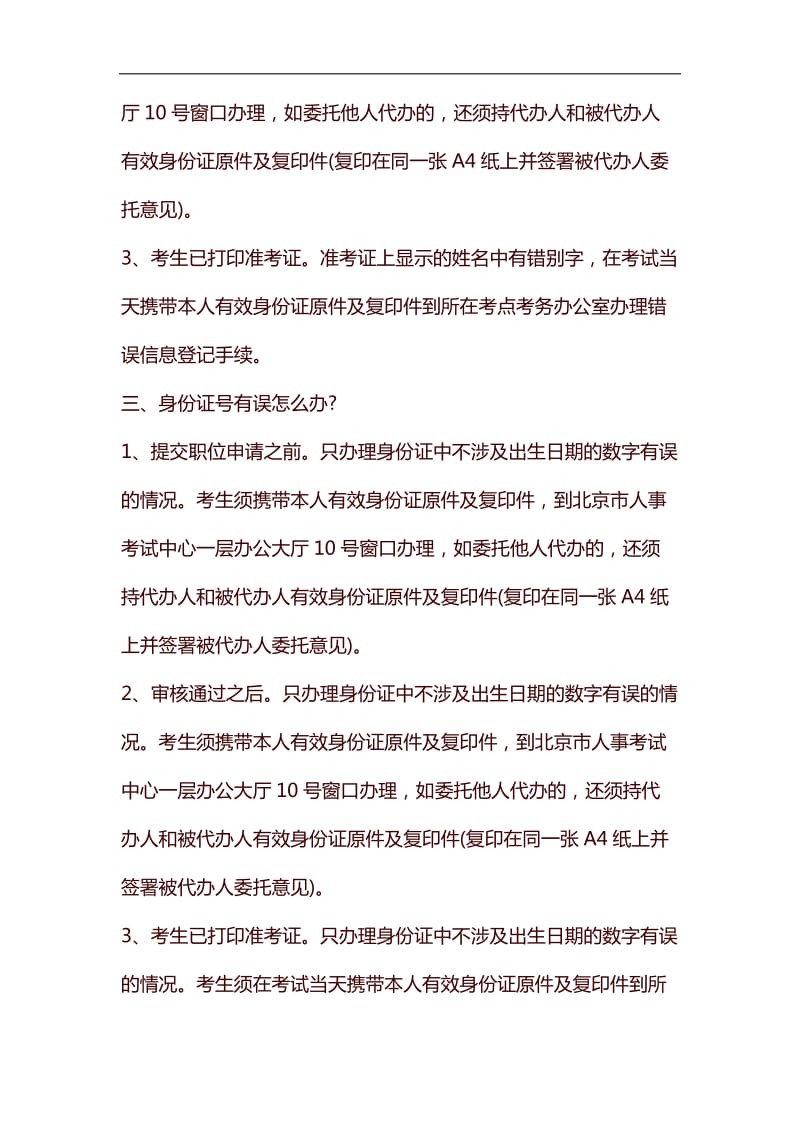 整理2019北京公务员考试报考常见问题全解析_第2页