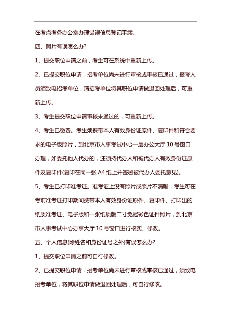 整理2019北京公务员考试报考常见问题全解析_第3页