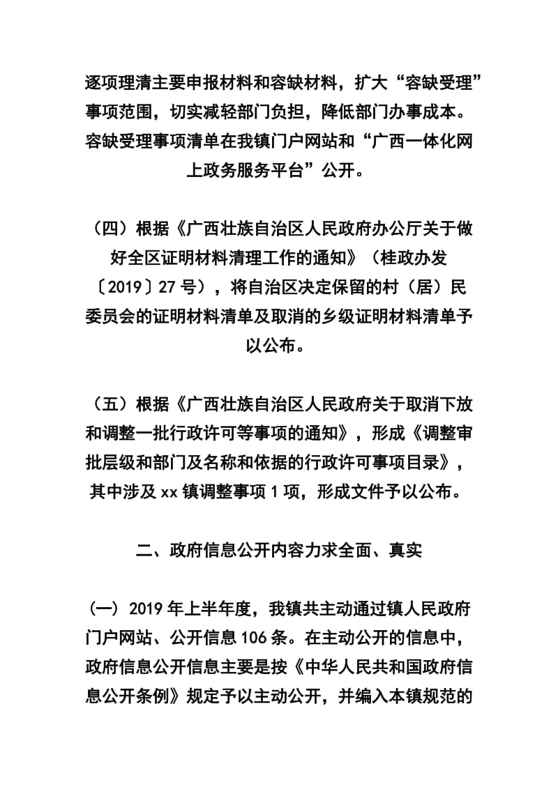 乡镇2019年上半年政务服务、政务信息公开工作总结及关于加强乡镇领导班子能力建设的思考范文两篇_第3页