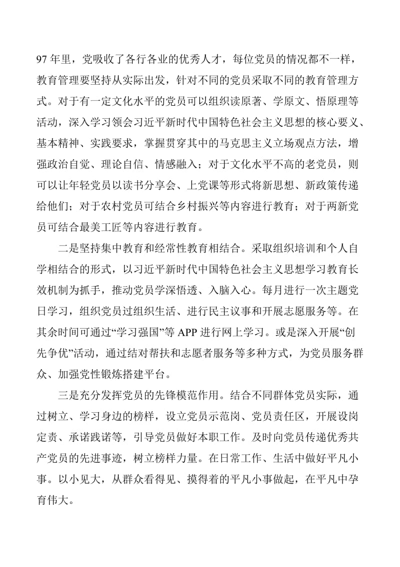 学习《中国共产党党员教育管理工作条例》有感 10篇_第3页