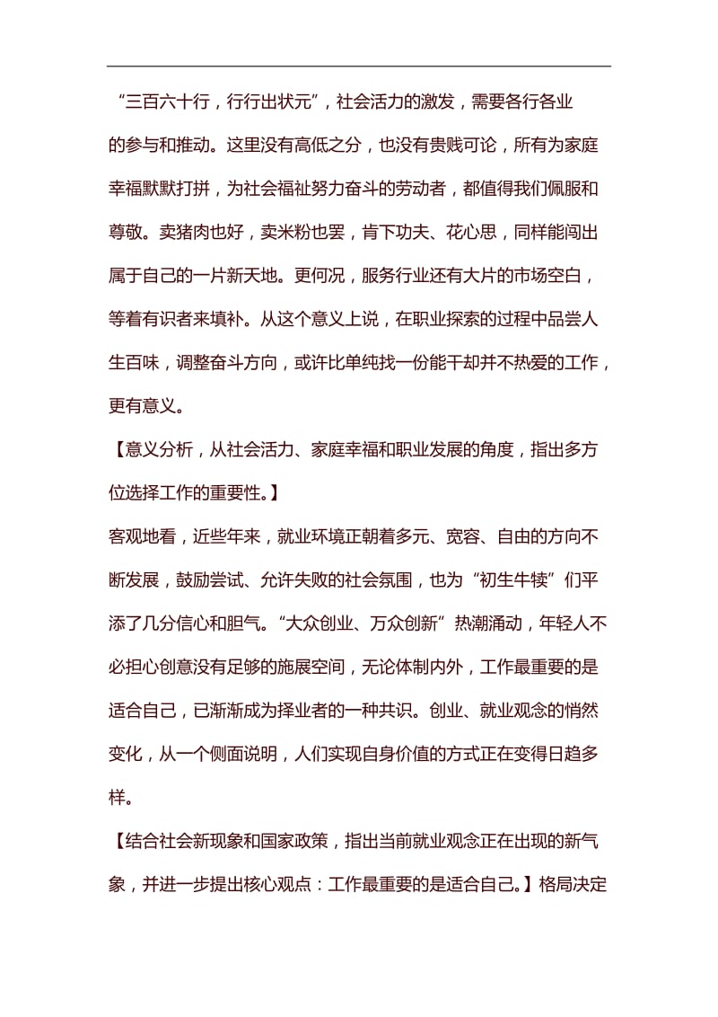 整理2016年广东深圳公务员考试申论模拟题：树立正确的事业_第2页