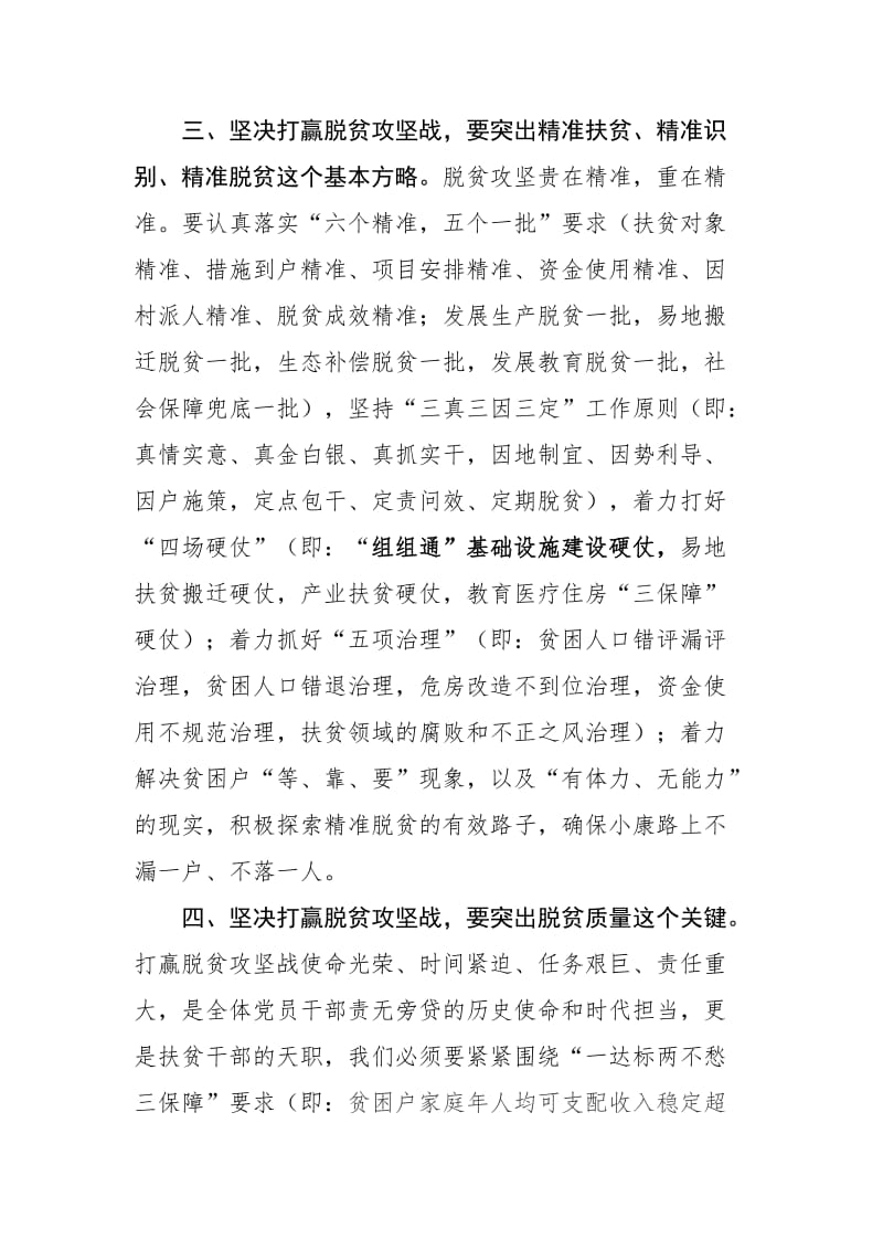 如何做好脱贫攻坚工作讲几点看法_第3页