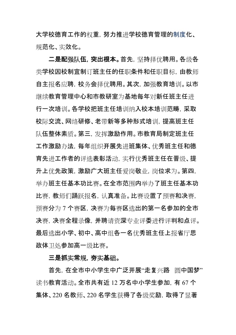 创新学校德育工作 提升教书育人水平---德育工作总结_第2页