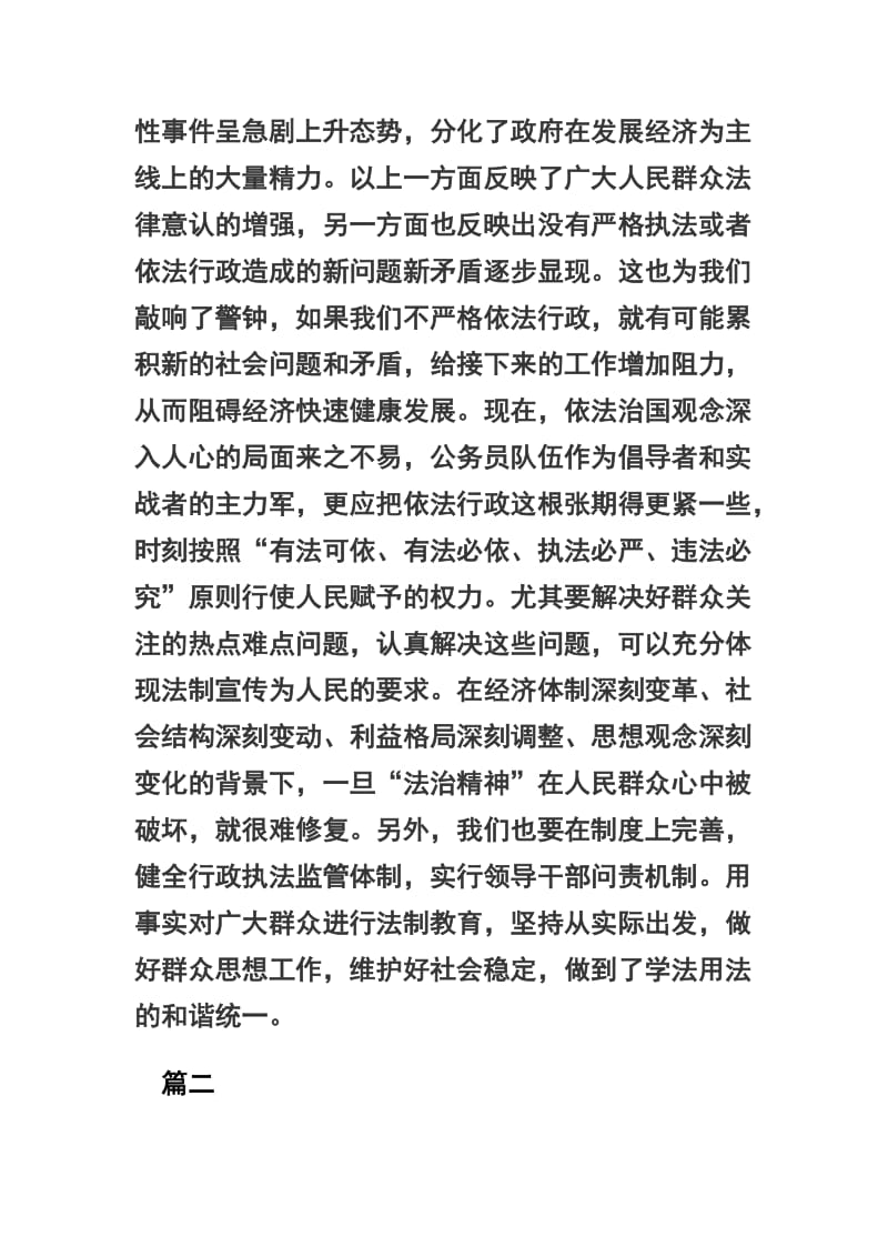 学习六五普法心得体会三篇合辑_第3页