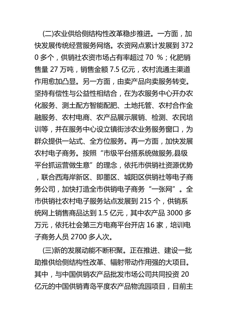 供销社上半年总结四篇_第2页