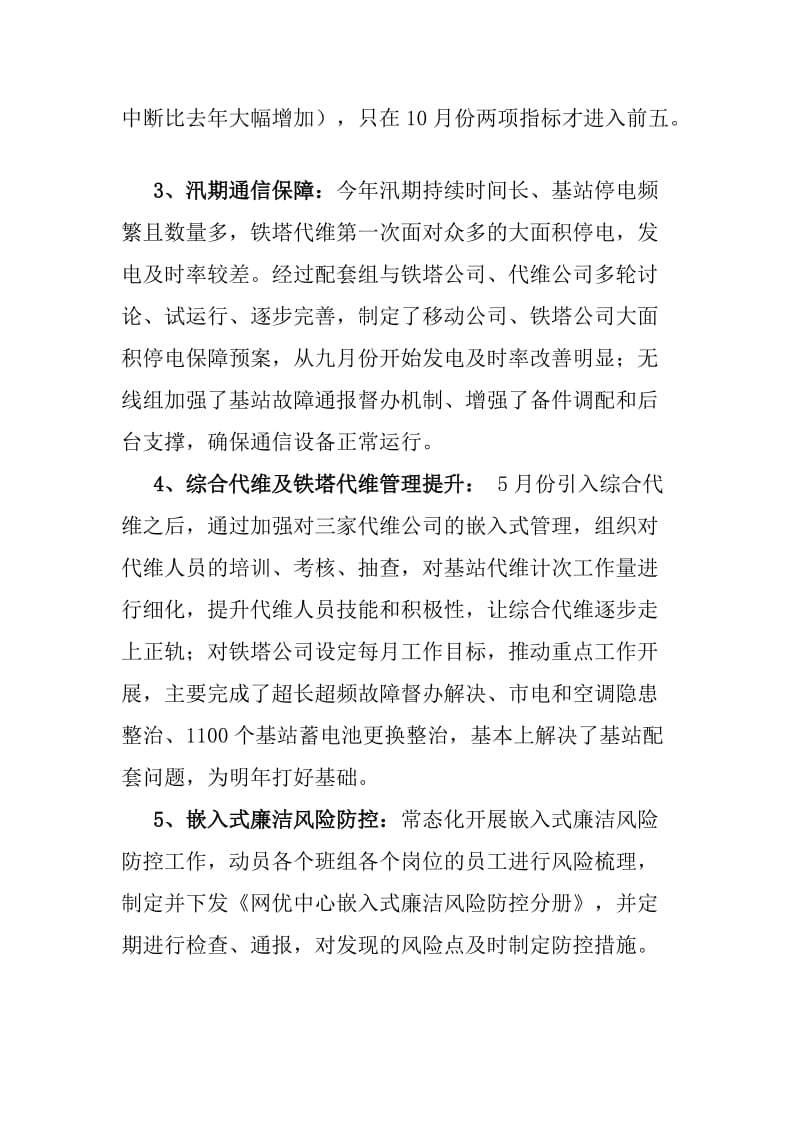 通信综合代维及铁塔代维管理个人工作总结_第2页