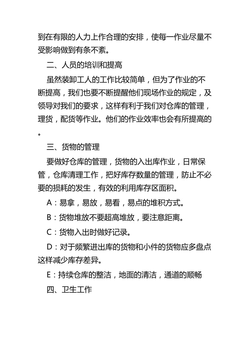 仓库管理上半年总结四篇_第2页