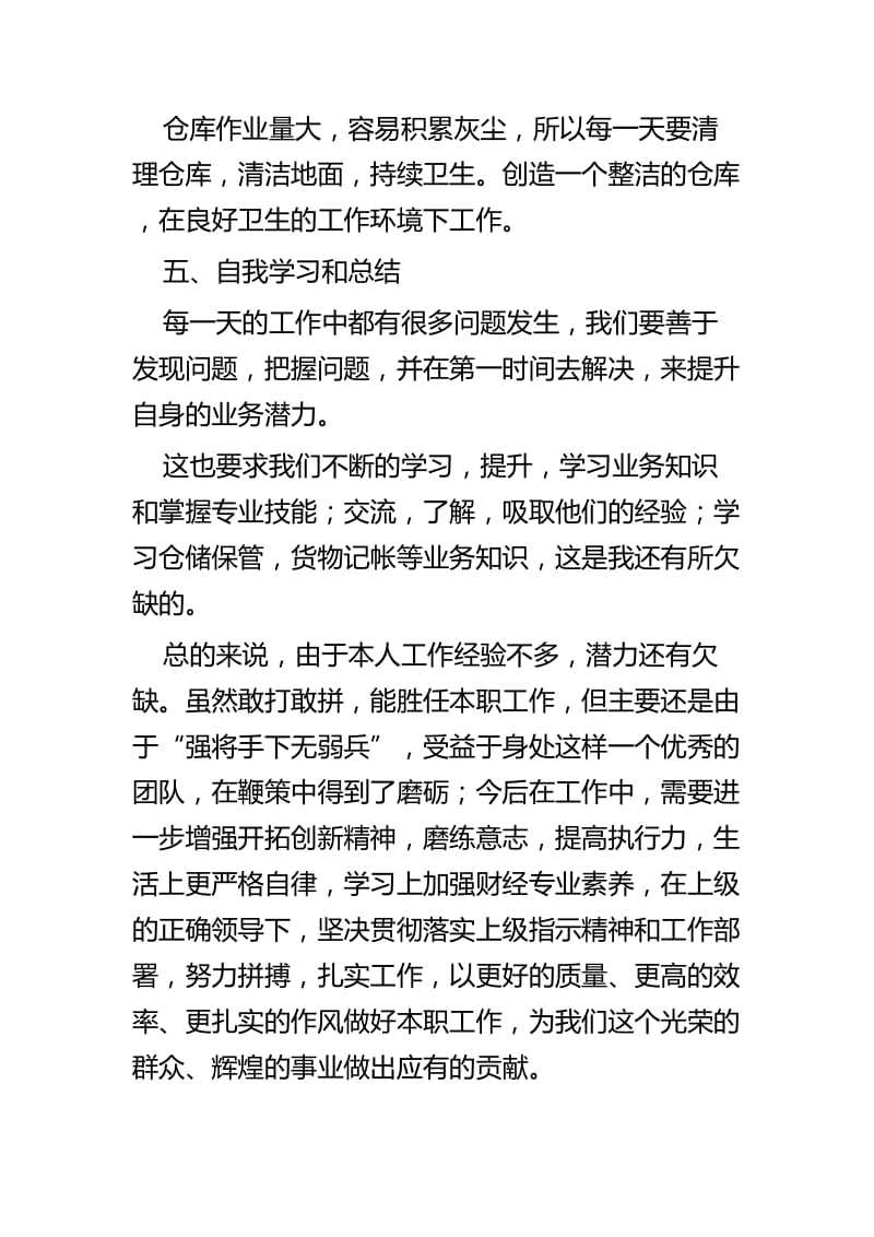 仓库管理上半年总结四篇_第3页