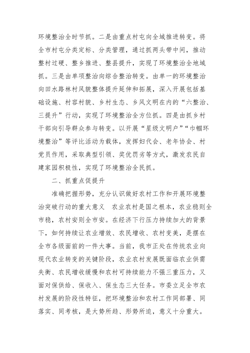 市委书记美丽乡村建设典型发言_第2页