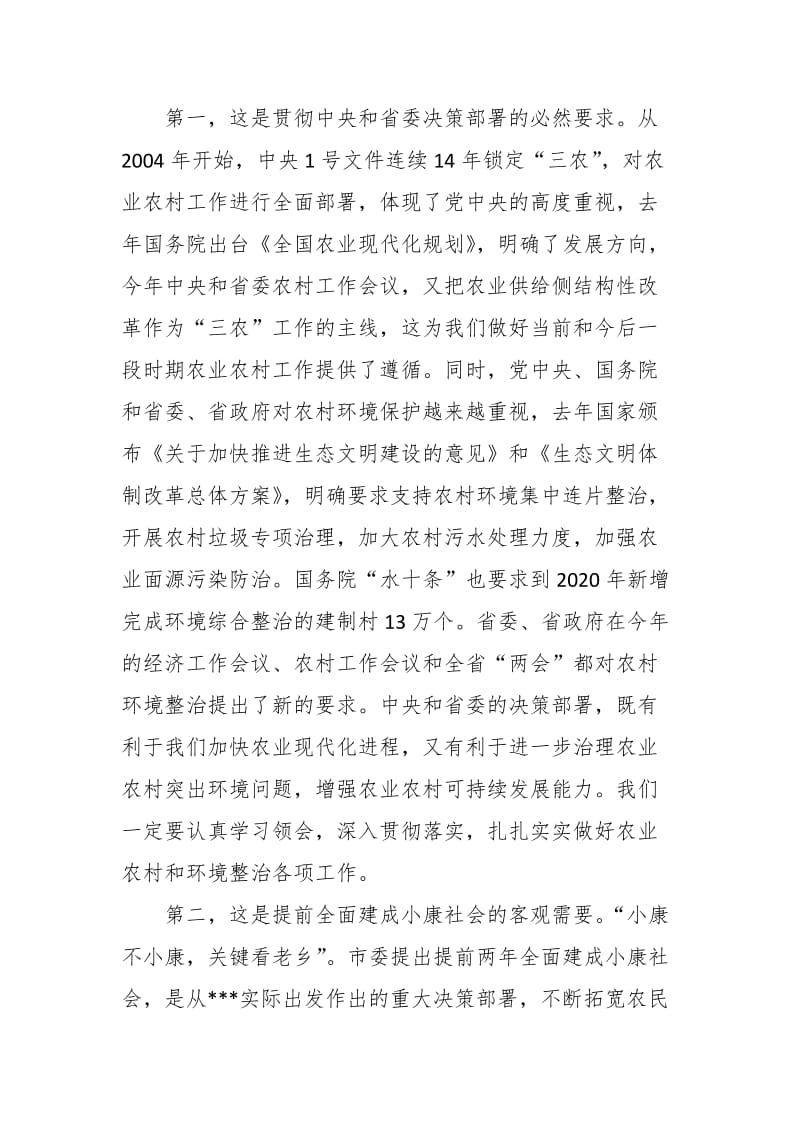 市委书记美丽乡村建设典型发言_第3页