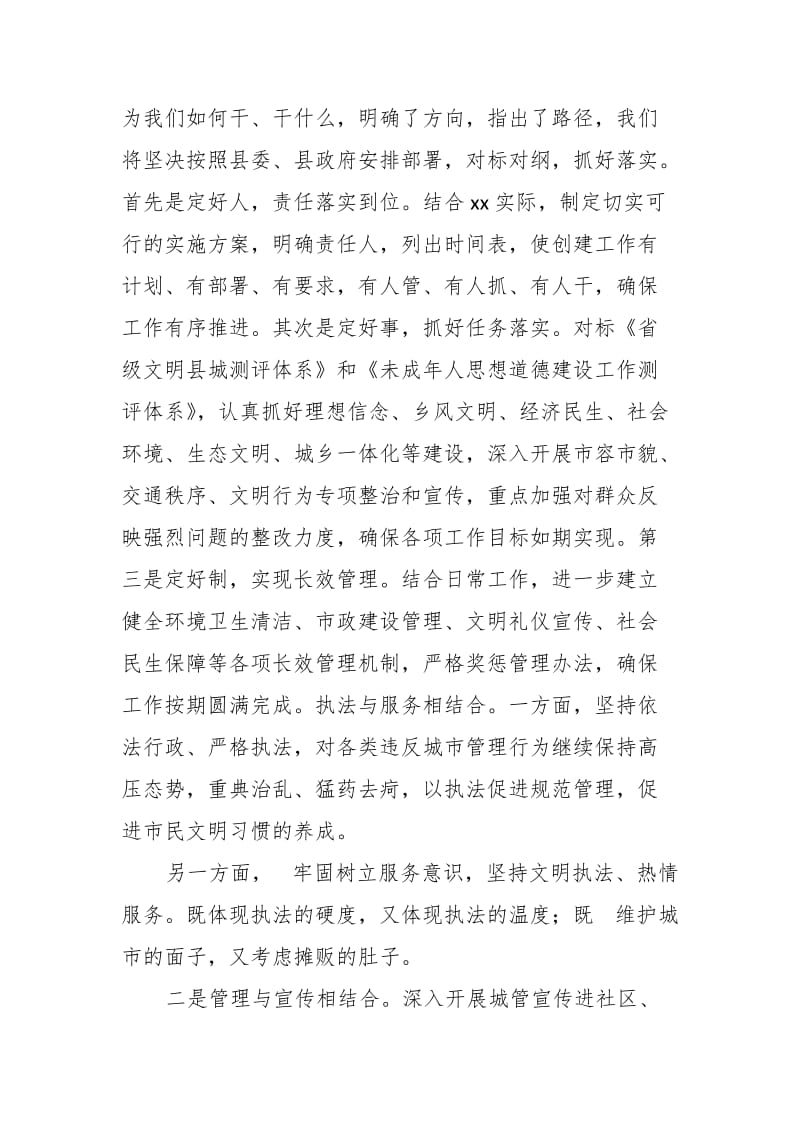 某镇党委书记在创建省级文明县城动员大会上的表态发言_第2页