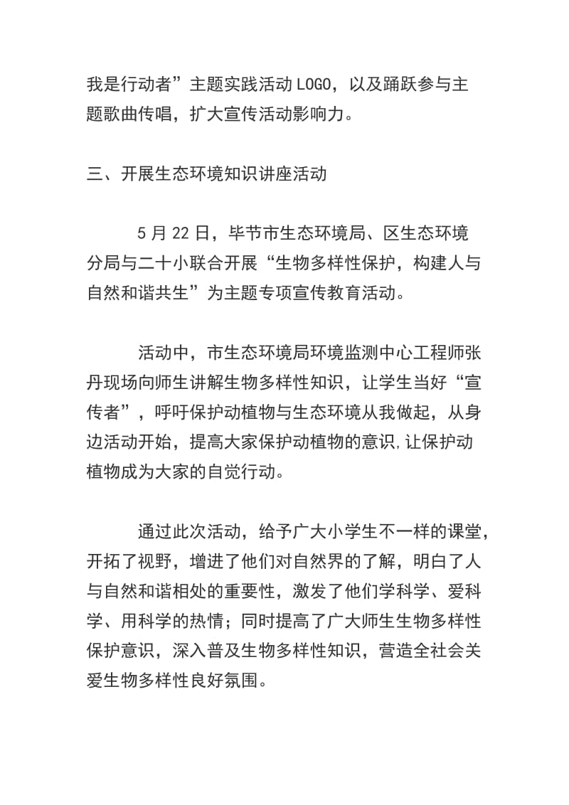 生态环境局2019年世界环境日生态环境保护宣传活动及环境综合整治工作总结两篇_第3页