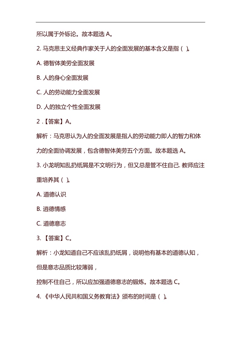 2019上半年教师资格考试《教育教学知识与能力》(小学)真题及答案解析_第2页