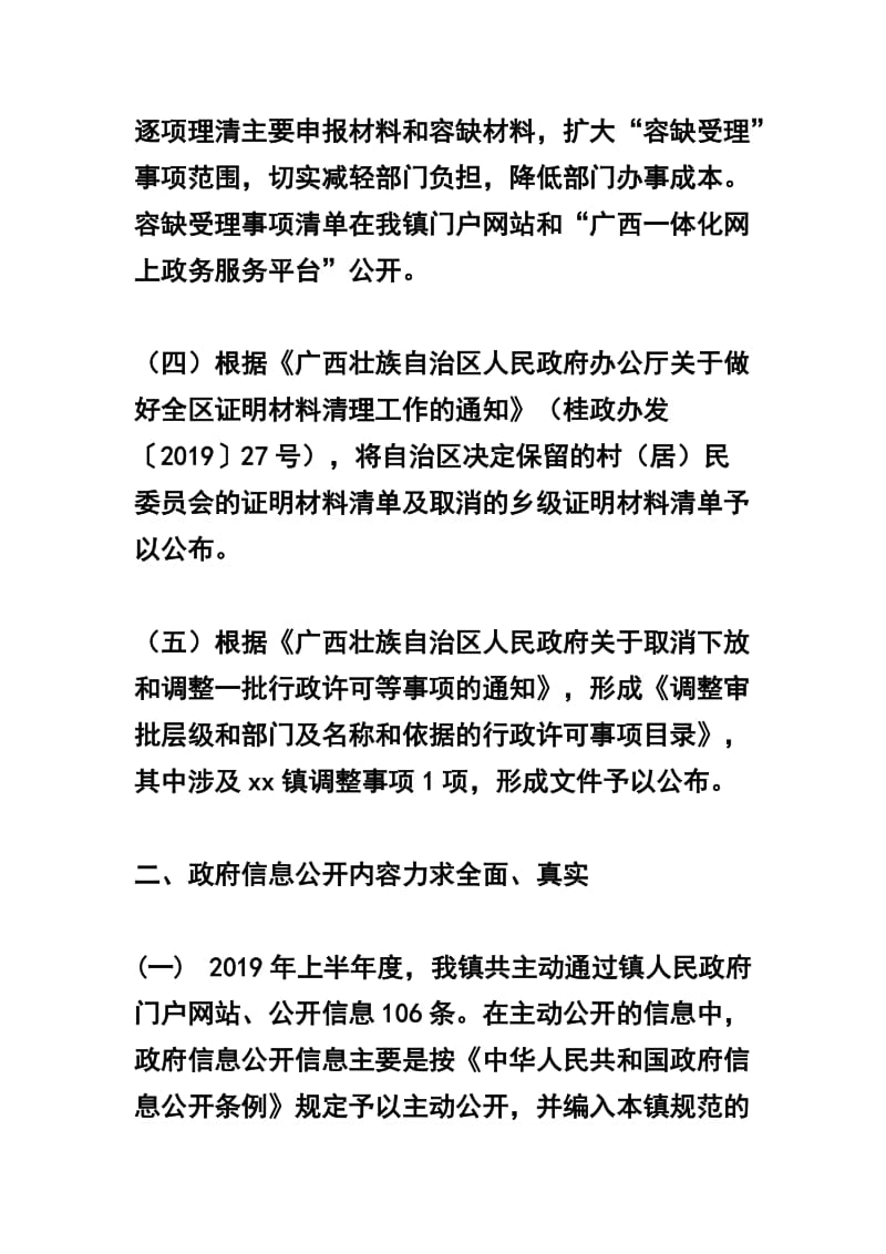 乡镇2019年上半年政务服务、政务信息公开工作总结及创先争优工作总结范文合辑_第3页