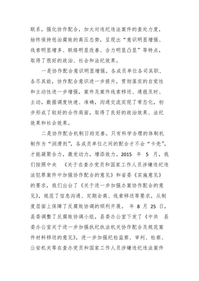 区纪委监委在区反腐败领导小组工作会上的汇报材料_第3页