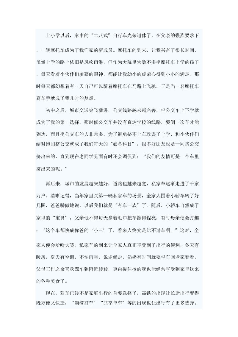 新中国成立70周年征文五篇_第2页